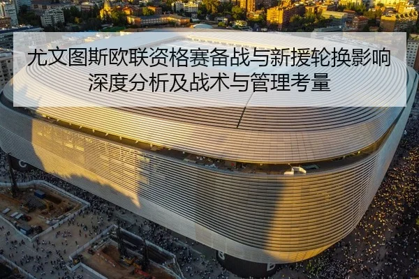 you-wen-tu-si-ou-lian-zi-ge-sai-bei-zhan-yu-xin-yuan-lun-huan-ying-xiang-shen-du-fen-xi-ji-zhan-shu-yu-guan-li-kao-liang-2-543.jpg